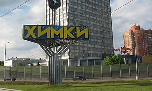 заказ манипулятора в Химках Московской области