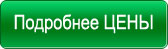 подробнее цены knopka green tseni